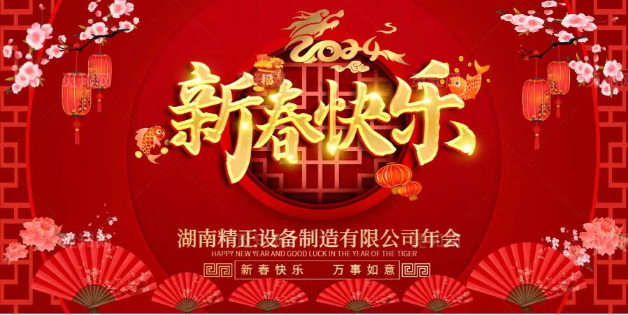 乐鱼官网网页版_乐鱼（中国）官方
2023年终总结表彰大会暨2024新春年会