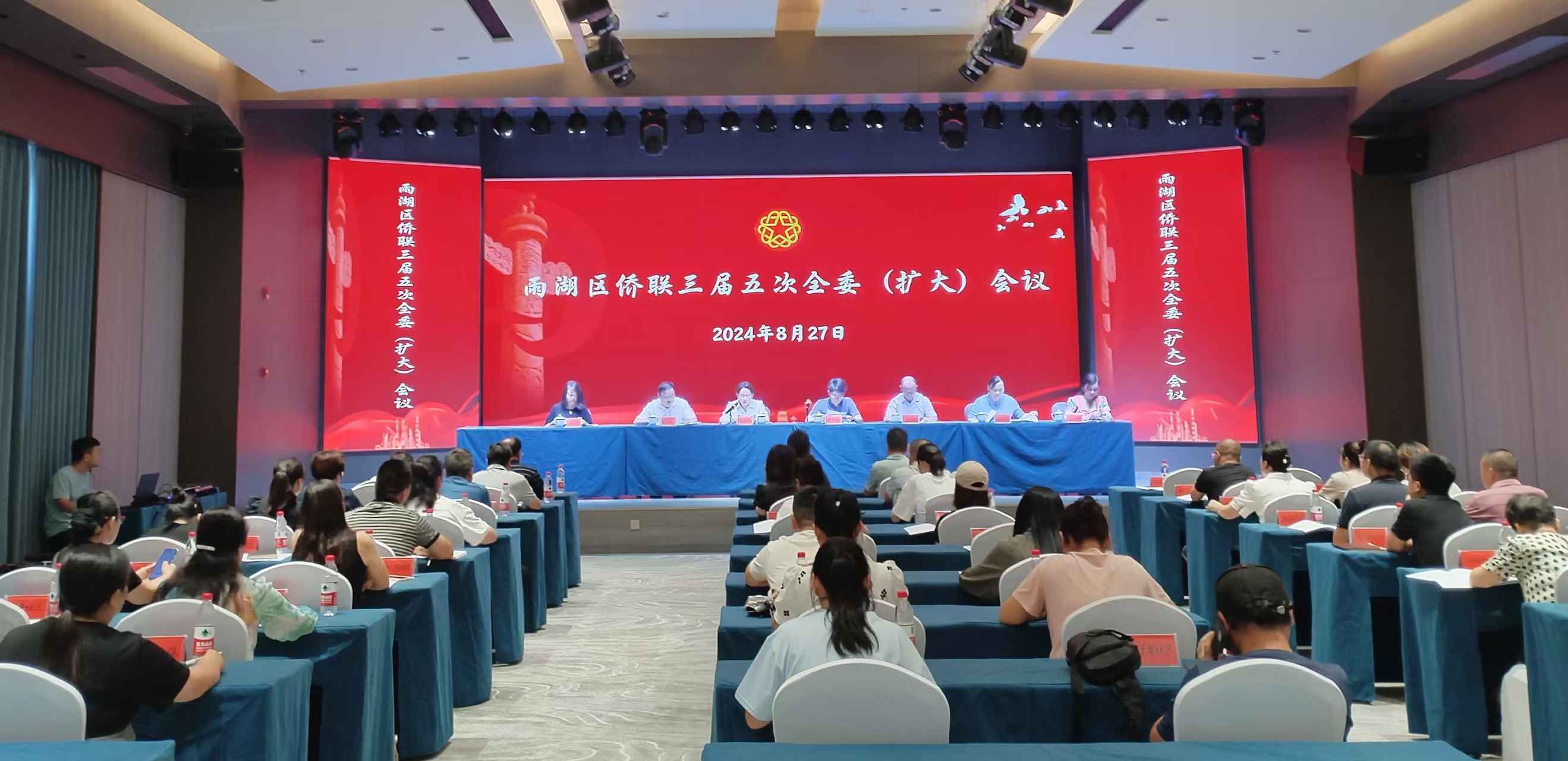 雨湖区侨联三届五次全委（扩大）会议在乐鱼官网网页版_乐鱼（中国）官方
召开