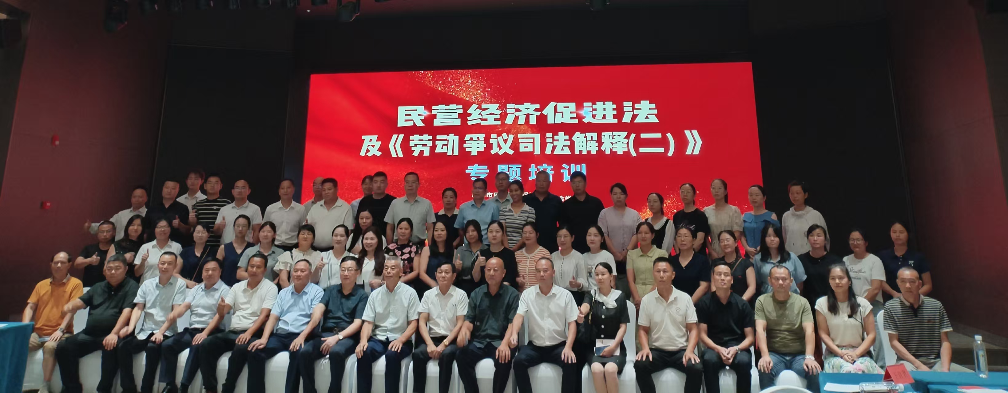 民营经济促进法及劳动争议司法解释专题培训在乐鱼官网网页版_乐鱼（中国）官方
举办