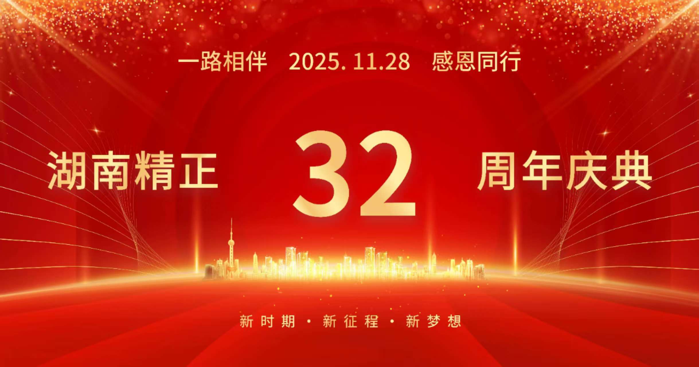 乐鱼官网网页版_乐鱼（中国）官方
32周年司庆——感恩有你