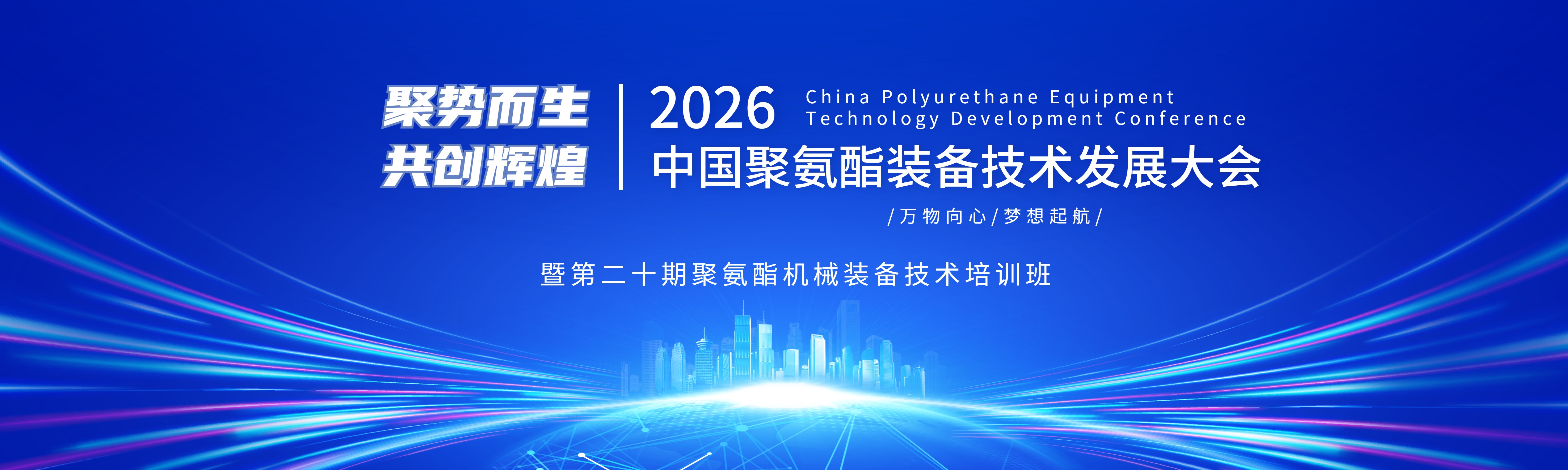 乐鱼官网网页版_乐鱼（中国）官方
“第二十期聚氨酯机械装备技术培训”圆满结束